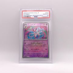 ニンフィア マスターボールミラー 【PSA10】 068/187 - メルカリ