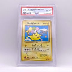 美品 Pokemon ポケモン ポケモンカード そらをとぶピカチュウ ANA
