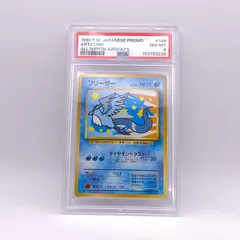 極美品 Pokemon ポケモン ポケモンカード フリーザー ANA 旧裏 PSA8 LV