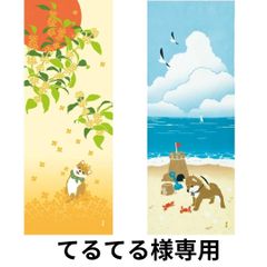 테루 테루 님 전용 하마 분 님 가나기 犀과 콩 시바 여름의 친구 합계 2 장
