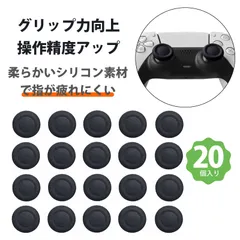 【20個入り】ps5 コントローラー スティック 交換 ps5 コントローラー アナログスティックカバー ps5 コントローラー カバー ps5 スティックカバー PS4 PS5対応 アナログスティックカバー TPE素材 滑り止め 耐摩耗 簡単装着のサムネイル