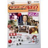 サラリーマンNEO Season 1～4、赤盤、青盤、劇場版 DVD15巻セット