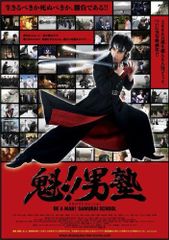 初版 民明書房大全 魁!!男塾 帯付き DVDチラシ付き宮下あきら 集英社