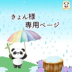◇　きょん様専用オーダーページ　◇のサムネイル