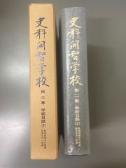 東進ハイスクール 東大特進コース 日本史ハンドブックI・II（2015
