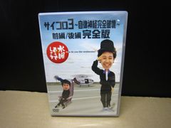 [DVD] 수요일 어떨까요 제4탄 주사위 3 ~자율 신경 완전 파괴~ 전편/후편 완전판