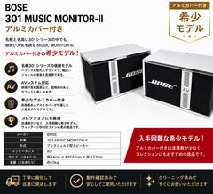 BOSE 301 MUSIC MONITOR-II with aluminum cover (rare item)