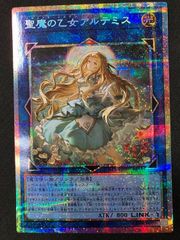 遊戯王 聖魔の乙女アルテミス イラスト違い プリシク - メルカリ