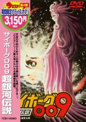 サイボーグ009 初回生産限定盤 DVD 全巻セット BOX付 - メルカリ