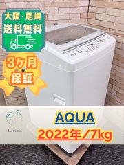 AQUA 洗濯機 AQW-H74 2025年製 新古品 メーカー再生品 - メルカリ