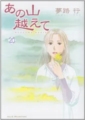 2026年最新】あの山越えての人気アイテム - メルカリ