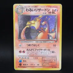 わるいリザードン LV.38	 / TA24765のサムネイル