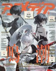 アニメディア 2025年6月号 付録完備 鳴潮 時光代理人 ポスカ - メルカリ