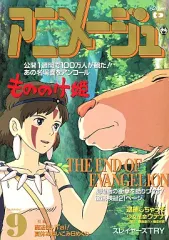 2026年最新】アニメージュ 1997の人気アイテム - メルカリ