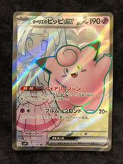 エラーカード】リーリエのピッピex SR 190HP - メルカリ