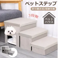 犬用階段 3段 収納付き 犬スロープ階段 ドッグステップ 犬用ステップ ペット用ステップ 段差解消 ソファー用ステップ 安全 M0608-TR3B-1のサムネイル