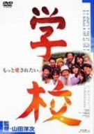 スクール!! DVD-BOX 江口洋介 西島秀俊 北乃きい - メルカリ