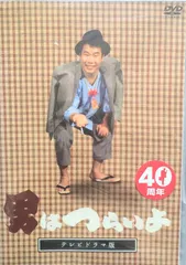 2026年最新】男はつらいよdvd BOXの人気アイテム - メルカリ