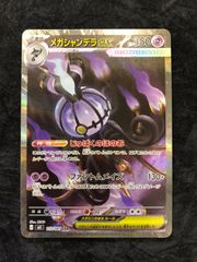 ポケモンカード メガシャンデラex SAR SR RR まとめ売り - メルカリ