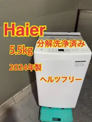 NB060066◆Haier ハイアール◆全自動洗濯機 2024年製 5.5kg 分解清掃済み JW-U55B 単身 ホワイト 直取り歓迎！のサムネイル