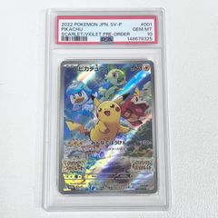 ピカチュウ：パッケージ版『ポケットモンスター スカーレット
