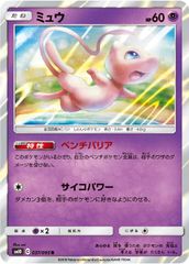 ミュウ R SM10 ダブルブレイズ 037/095 ベンチバリア - メルカリ