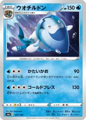 【中古】 ポケモンカードゲーム ウオチルドン S4A S4A 051/190 Cのサムネイル