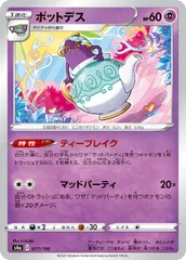 【中古】 ポケモンカードゲーム ポットデス S4A S4A 077/190 Cのサムネイル