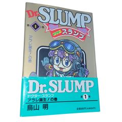 Dr.スランプ 第1巻 鳥山明 初版本 - メルカリ