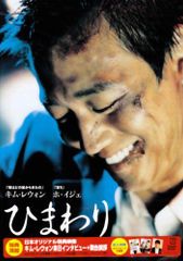 念ずれば花開く 百花繚乱 ジャパハリネット〈DVD2枚組〉折り畳み 