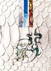 Toshl / 龍玄とし DVD 明けましておめでとうライブ 2019 - メルカリ