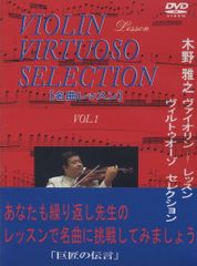 木野雅之 ヴァイオリンレッスン ヴィルトゥオーゾテクニック - メルカリ