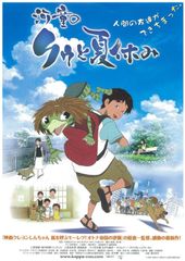DVD『河童のクゥと夏休み』 ぬいぐるみ付き - メルカリ