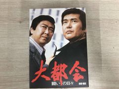 大都会 DVD BOX 闘いの日々 PARTII PARTIII セット - メルカリ