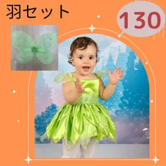 妖精 ティンカーベル コスプレ 羽セット　チュール 仮装　ハロウィン　130