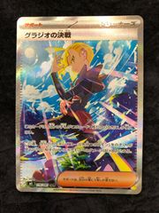グラジオの決戦sar - メルカリ