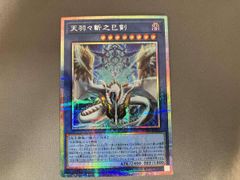 遊戯王 天羽々斬之巳剣 アジア版プリシク - メルカリ