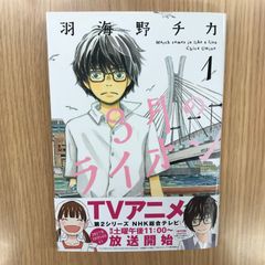 初版帯付き】3月のライオン ［1巻］チラシ付き 羽海野チカ - メルカリ