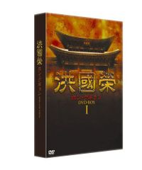 ホン・グギョン DVDボックス 全話 日本語字幕 - メルカリ