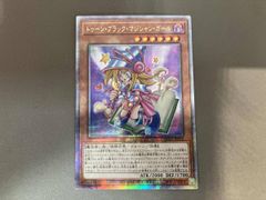 遊戯王 トゥーン・ブラック・マジシャン・ガール 25th QCSE - メルカリ