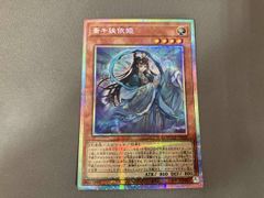 遊戯王 斎キ狭依姫 イチキサヨリヒメ プリズマティックシークレット