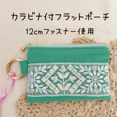 インド刺繍リボンꗯカラビナ付ポーチ☺︎08