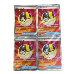 ポケモンカード ハイパーボール 4枚セット - メルカリ