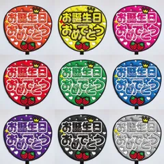 【即購入可】ファンサうちわ文字　コンサート　ライブ　メンカラ　推し活　アリーナ　スタジアム　ぷっくり風　ぷるぷる　お誕生日おめでとう