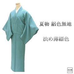 夏物 絽色無地 正絹 桃色 身丈157cm 裄丈63.5cm 丸に下り藤 夏用 色