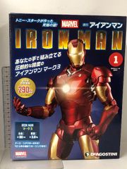 ディアゴスティーニ 週刊アイアンマン 全100号マガジン - メルカリ
