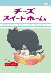 チーズ スイート ホーム DVD全8巻 - メルカリ