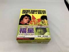 ジャッキーチェン 福星シリーズBox set〈3,000セット生産限定・3枚組