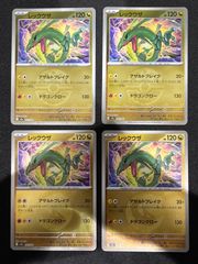 4枚セット】レックウザ ドラゴンエネルギーミラー [M2a 127/193