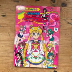 【15冊セット】 美少女戦士 セーラームーン 講談社のテレビ絵本 美少女戦士セーラームーン 15冊セット 講談社のテレビ絵本 当時物